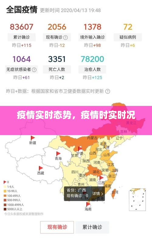 疫情實時態(tài)勢，疫情時實時況 