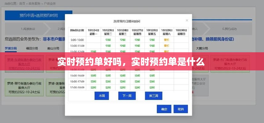 實時預(yù)約單好嗎，實時預(yù)約單是什么 