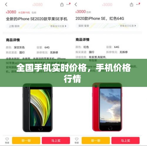 全國手機實時價格，手機價格行情 