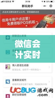 微信會計實時新聞，微信會計實時新聞在哪里看 