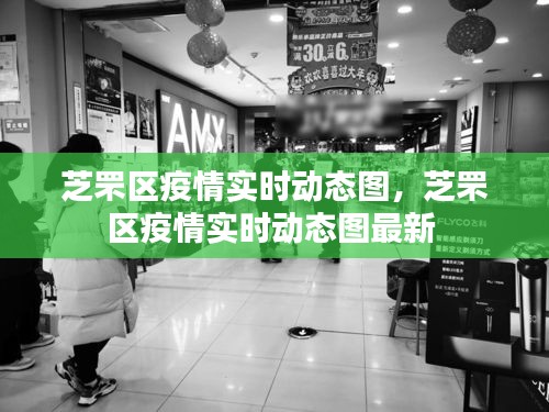 芝罘區(qū)疫情實(shí)時(shí)動(dòng)態(tài)圖，芝罘區(qū)疫情實(shí)時(shí)動(dòng)態(tài)圖最新 