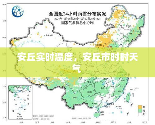 安丘實(shí)時(shí)溫度，安丘市時(shí)時(shí)天氣 