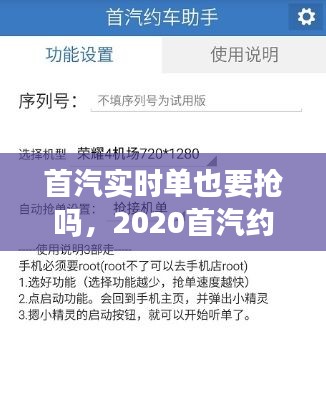首汽實(shí)時(shí)單也要搶嗎，2020首汽約車搶單軟件怎么樣 