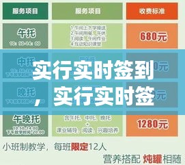 實行實時簽到，實行實時簽到制度 