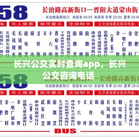 長興公交實(shí)時(shí)查詢app，長興公交咨詢電話 