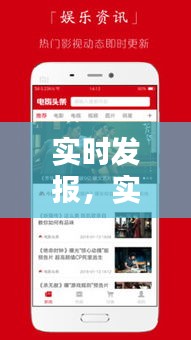 實時發(fā)報，實時發(fā)布 