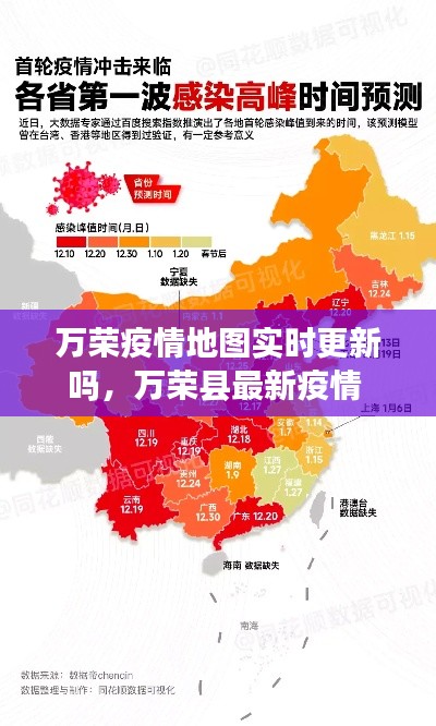 萬(wàn)榮疫情地圖實(shí)時(shí)更新嗎，萬(wàn)榮縣最新疫情 