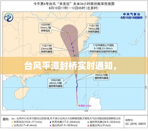 臺(tái)風(fēng)平潭封橋?qū)崟r(shí)通知， 