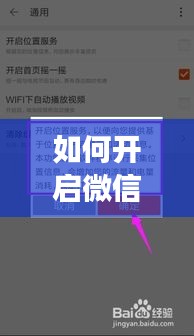 如何開啟微信實(shí)時(shí)定位，微信開啟實(shí)時(shí)位置對方知道嗎 