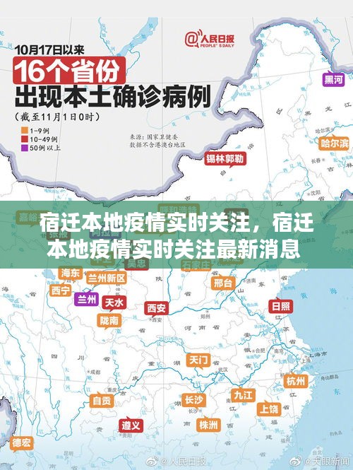 宿遷本地疫情實(shí)時關(guān)注，宿遷本地疫情實(shí)時關(guān)注最新消息 