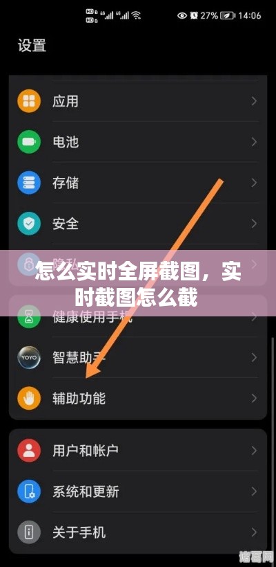 怎么實時全屏截圖，實時截圖怎么截 