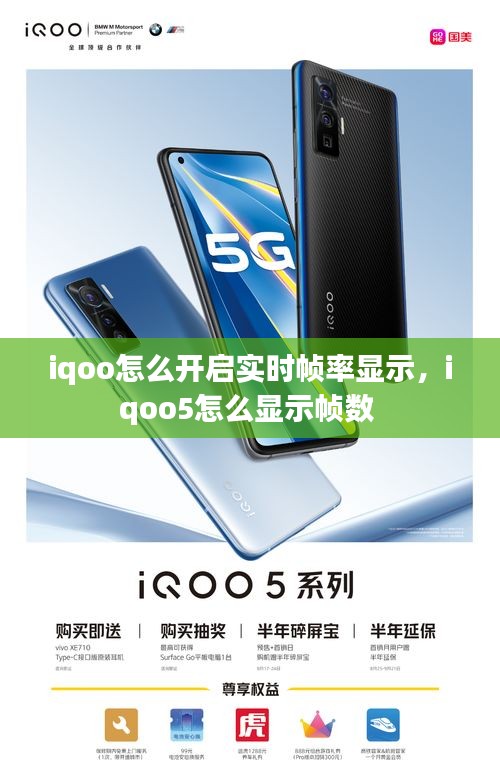 iqoo怎么開啟實(shí)時(shí)幀率顯示，iqoo5怎么顯示幀數(shù) 
