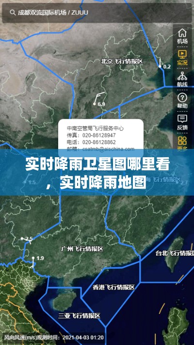 實(shí)時(shí)降雨衛(wèi)星圖哪里看，實(shí)時(shí)降雨地圖 