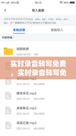 實(shí)時(shí)錄音轉(zhuǎn)寫(xiě)免費(fèi)，實(shí)時(shí)錄音轉(zhuǎn)寫(xiě)免費(fèi)軟件下載 