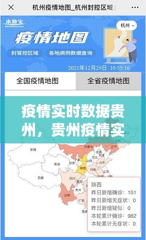 疫情實(shí)時(shí)數(shù)據(jù)貴州，貴州疫情實(shí)時(shí)追蹤 