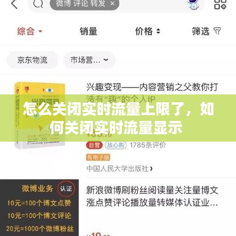 怎么關(guān)閉實時流量上限了，如何關(guān)閉實時流量顯示 