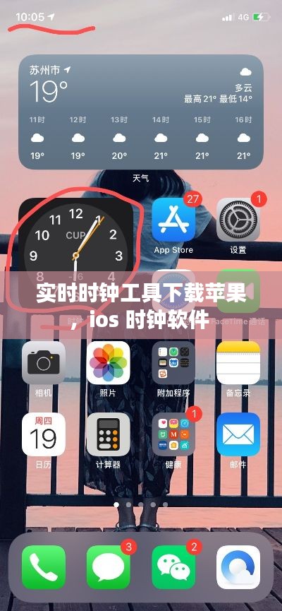 實(shí)時(shí)時(shí)鐘工具下載蘋果，ios 時(shí)鐘軟件 