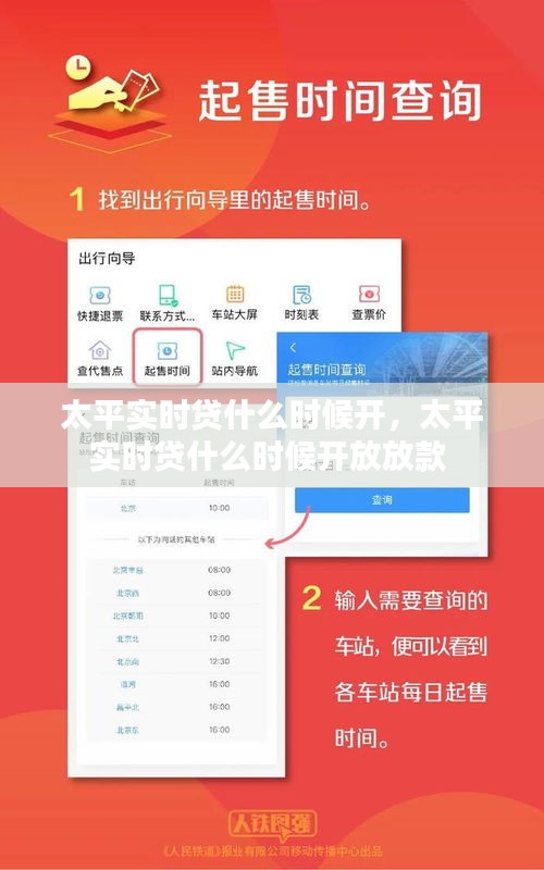 太平實(shí)時(shí)貸什么時(shí)候開(kāi)，太平實(shí)時(shí)貸什么時(shí)候開(kāi)放放款 