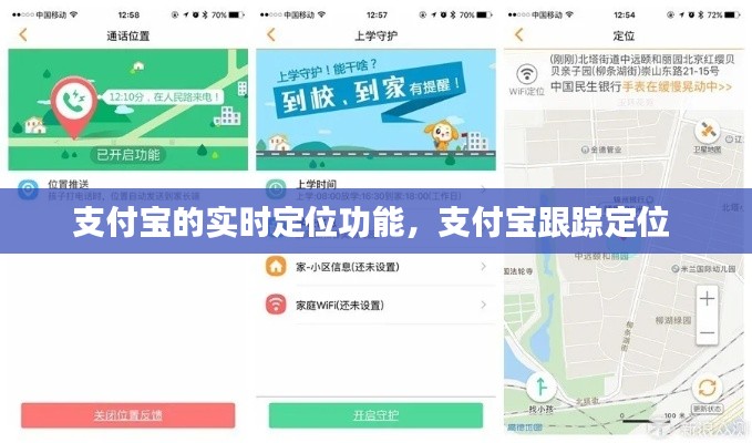 支付寶的實(shí)時(shí)定位功能，支付寶跟蹤定位 