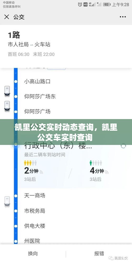 凱里公交實(shí)時(shí)動(dòng)態(tài)查詢，凱里公交車實(shí)時(shí)查詢 