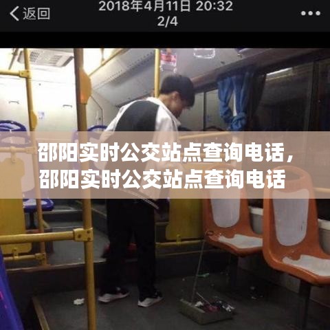 邵陽實時公交站點查詢電話，邵陽實時公交站點查詢電話 