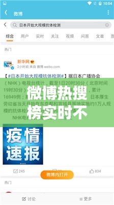 微博熱搜榜實(shí)時(shí)不更新，微博熱搜榜實(shí)時(shí)不更新了 