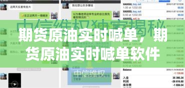 期貨原油實(shí)時(shí)喊單，期貨原油實(shí)時(shí)喊單軟件 