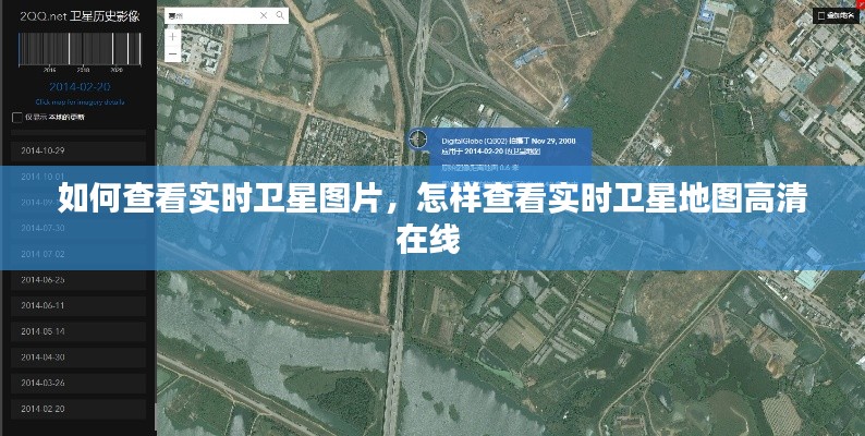 如何查看實時衛(wèi)星圖片，怎樣查看實時衛(wèi)星地圖高清在線 
