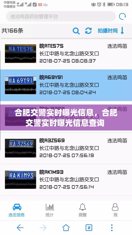 合肥交警實時曝光信息，合肥交警實時曝光信息查詢 