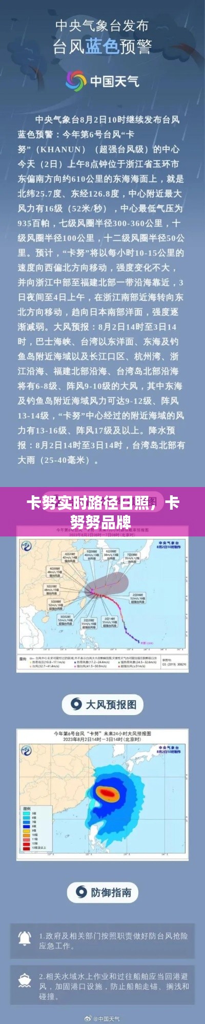 卡努實(shí)時路徑日照，卡努努品牌 