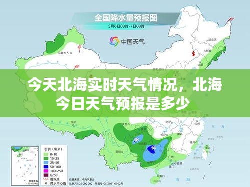 今天北海實(shí)時(shí)天氣情況，北海今日天氣預(yù)報(bào)是多少 