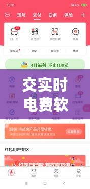 交實(shí)時(shí)電費(fèi)軟件有哪些好，交電費(fèi)的軟件叫什么名字 