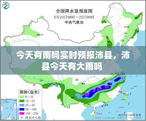 今天有雨嗎實時預(yù)報沛縣，沛縣今天有大雨嗎 