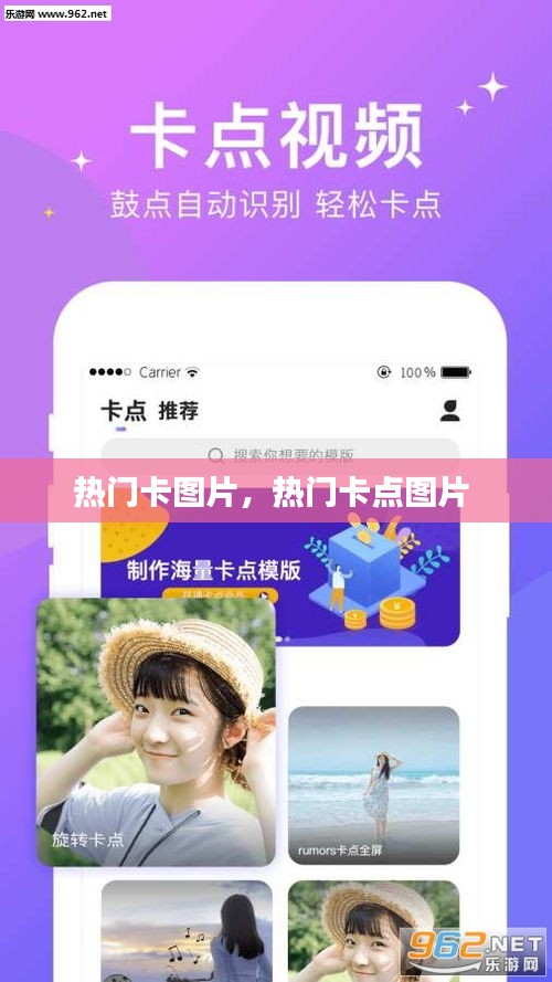 熱門卡圖片，熱門卡點圖片 