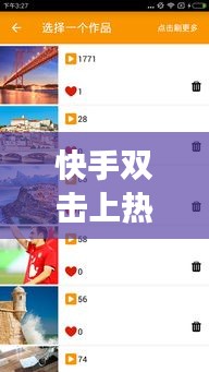 快手雙擊上熱門獎(jiǎng)勵(lì)段子，快手段子上熱門給錢嗎 