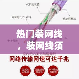 熱門裝網(wǎng)線，裝網(wǎng)線須知 