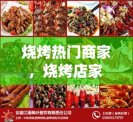 燒烤熱門商家，燒烤店家 