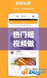 熱門短視頻做菜軟件，熱門短視頻做菜軟件有哪些 