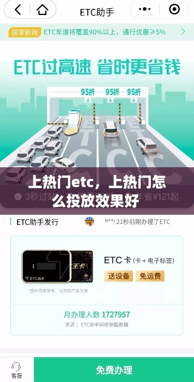 上熱門etc，上熱門怎么投放效果好 