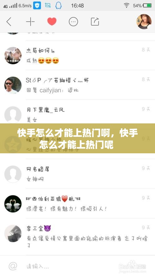 快手怎么才能上熱門啊，快手怎么才能上熱門呢 