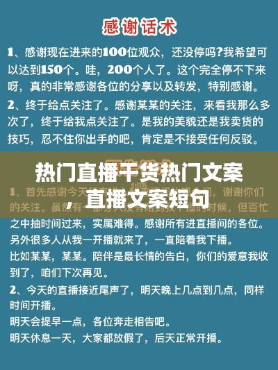 熱門(mén)直播干貨熱門(mén)文案，直播文案短句 