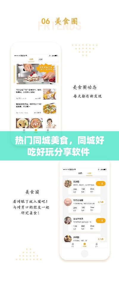 熱門同城美食，同城好吃好玩分享軟件 