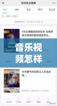 音樂視頻怎樣上熱門賺錢，音樂這些視頻怎么樣 