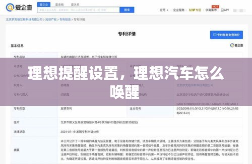理想提醒設(shè)置，理想汽車怎么喚醒 