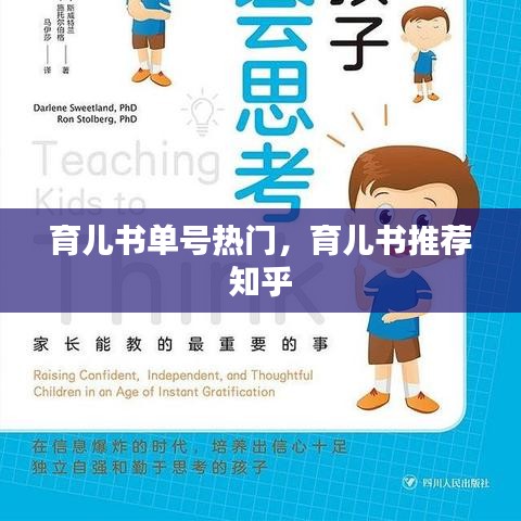 育兒書單號熱門，育兒書推薦 知乎 