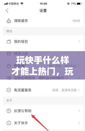 玩快手什么樣才能上熱門，玩快手什么樣才能上熱門呢 