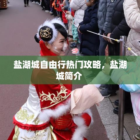 鹽湖城自由行熱門攻略，鹽湖城簡介 