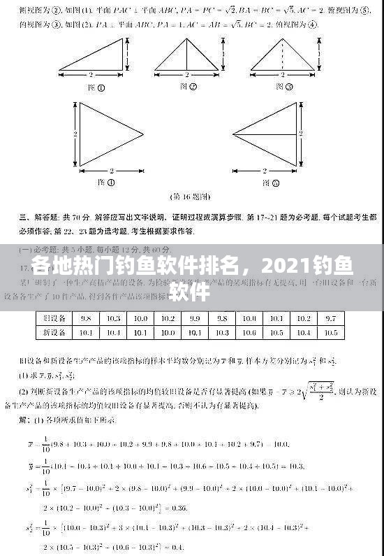 各地?zé)衢T釣魚軟件排名，2021釣魚軟件 