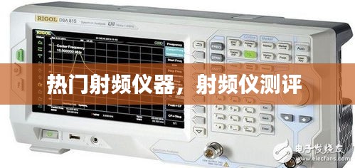 熱門射頻儀器，射頻儀測(cè)評(píng) 