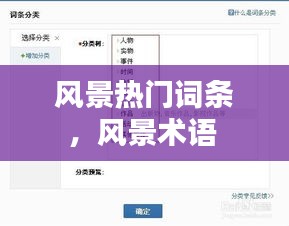 風(fēng)景熱門(mén)詞條，風(fēng)景術(shù)語(yǔ) 